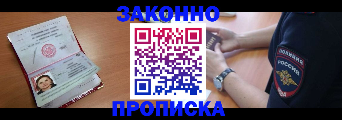 прописка для школы в Нерчинске