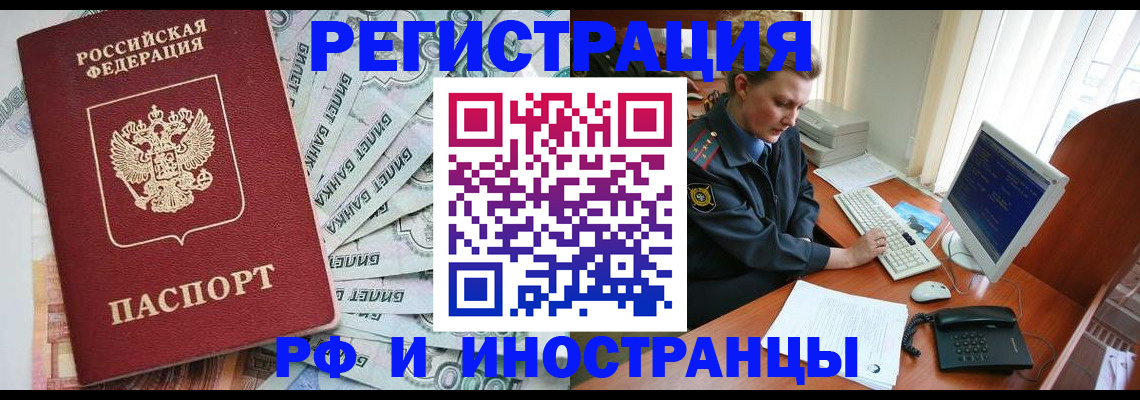 временная прописка в Нерчинске